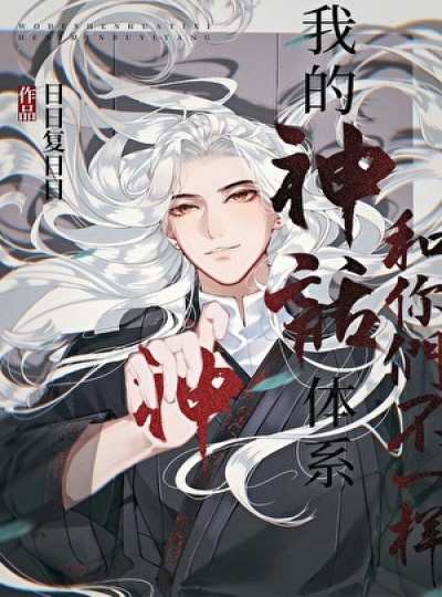 Cover My Mythology Runs on Different Lore